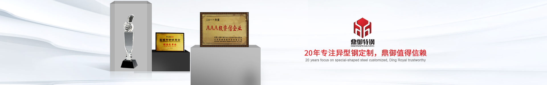 20年專注異型鋼定制，鼎御值得信賴